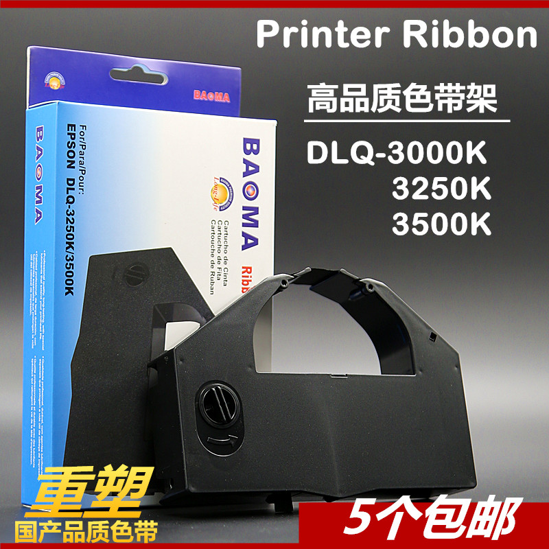 【定制服务 多色打印】为了满足更多买家亲的需求，定制红色款LQ3250K系列色带架，红色是指：打出来的字体墨色为红色哦，非常特别，不是吗！需要可以直接拍哦！