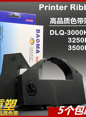 适用爱普生LQ3250K红色色带架LQ3000k LQ2000 DLQ3250框 定制服务