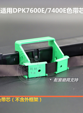 适用富士通DPK7600E色带芯DPK7400E DPK7850E大容量CA05463-D804N