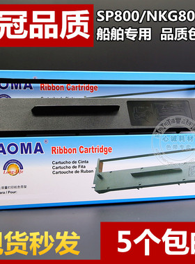 船用SP800色带架JCR NKG800 30A墨盒框PRINTER FURUNO古野PP510芯
