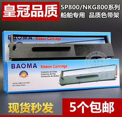 船用SP800色带架JCR NKG800 30A墨盒框PRINTER FURUNO古野PP510芯