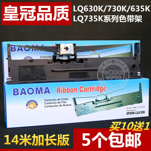 【品质色带架，上机即用款，14米版】清晰耐打，现货供应，每天正常出货！