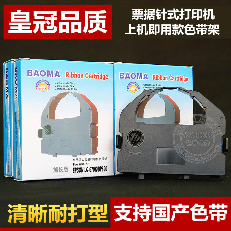 适用于STAR实达 LQ-690K色带框架 含芯 票据针式打印机墨盒框