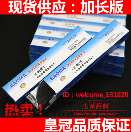 【品质色带芯，清晰耐打型】①. 进口高密度材质+环保有机油墨，匹配各类小型色带！流畅耐打！②. 提供全程售前售后服务，保证您的购买、使用和安装。如果遇到安装问题，随时联系我们！③. 现货供应，直接怕即可，每天正常出货！合作快递：中通、天天、申通快递！