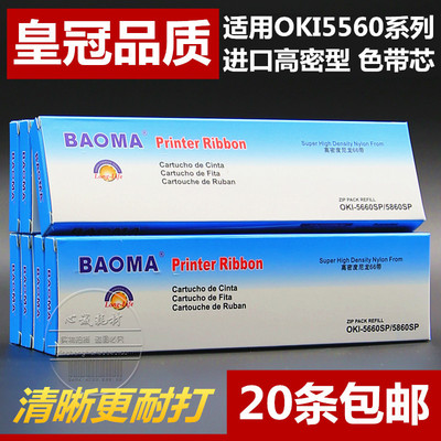 适合四通OKI5560色带芯OKI5560SC OKI5760 OKI8450CL墨带OKI6500F