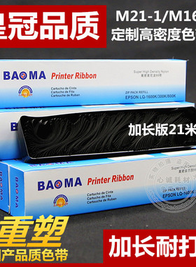 适合爱信诺SK820色带芯SK800 SK810 SK800II TY820II XY800 TY810