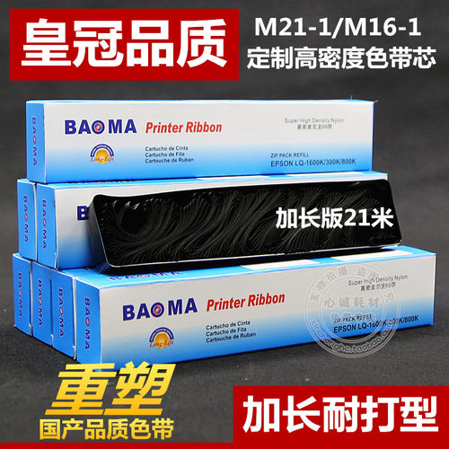 【给力品质 清晰更耐打】①. 材质优：进口高密度材质+进口环保油墨，加黑加墨型，不伤打印机，更加流畅耐打，色浓持久！②. 做工优：标准扭接款色带芯，双倍寿命！安装快捷！③.服务优：提供全程售前售后服务！④. 速度优：现货供应，直接拍即可，每天正常出货！【申通/中通/天天快递】
