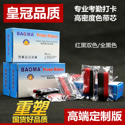 考勤机色带芯 ET科密精工 安满能 爱宝 飞鸟 科佳 打卡钟红黑墨带