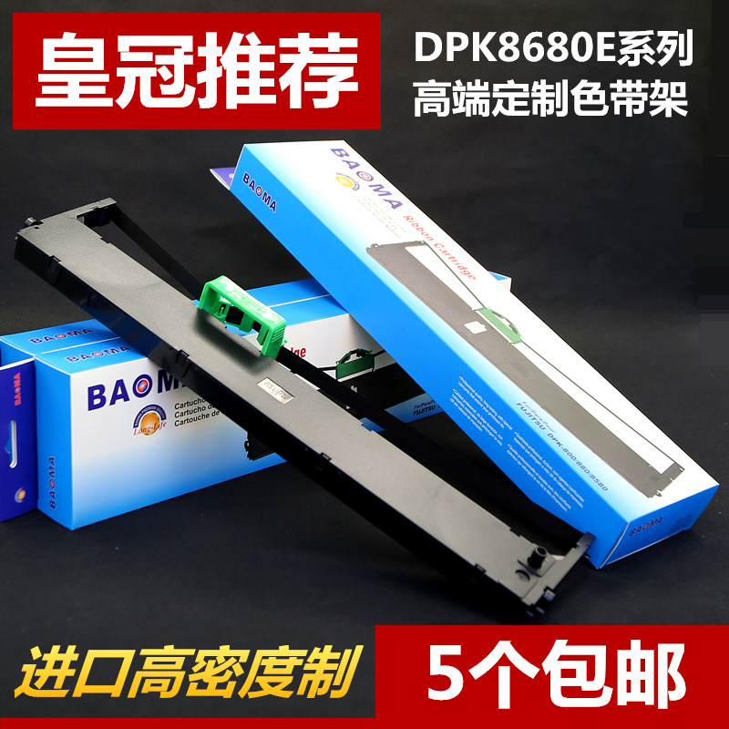 适用富士通DPK8680E DPK900色带架DPK500 DPK510 DPK910P DPK920 办公设备/耗材/相关服务 色带 原图主图