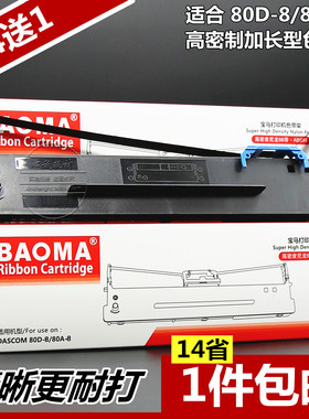 适合Aisino爱信诺80A-8色带架SK860 SK880 TY6150 TY-20E芯TX186