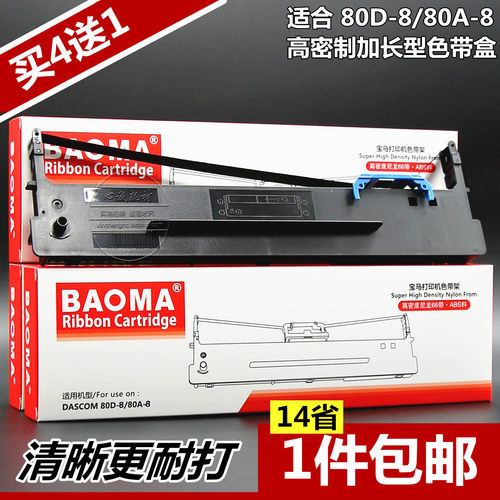 得实80d-8色带架620650pro570