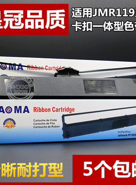 兼容映美JMR119色带架FP660K+ 700K+ 760K+ 770K联想DP650框DP680