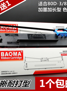 适用得实80D-3色带架AR550 DS300 DS1100II DS2600II DS650 610II