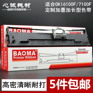 6100F 适合OKI6100F色带架ML6300FC 7150F OKI7100F 框芯 OKI760F