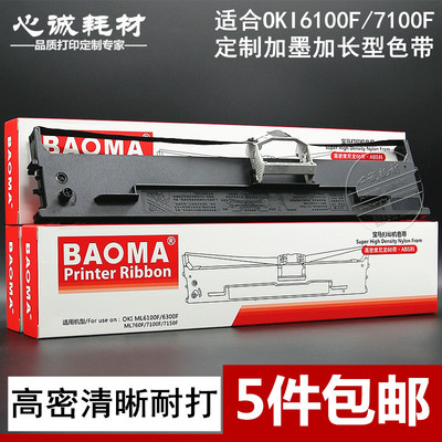 适合OKI6100F色带架ML6300FC OKI760F OKI7100F 7150F 6100F+框芯