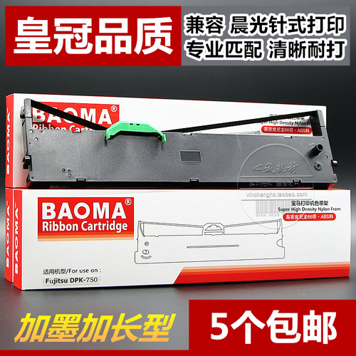 【品质色带 非常靠谱 5件包邮】高密强韧帯基，美国环保油墨。清晰耐打，更不伤打印机！【品质保证 现货供应】