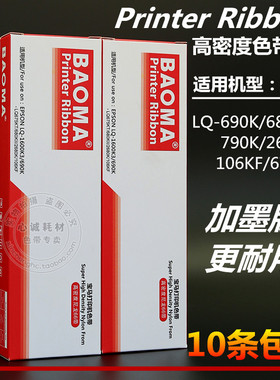 适用EPSON LQ680KII LQ690K色带芯LQ675KT LQ2680K LQ790K 106KF