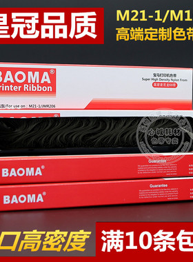适用M21-1得实DS1700色带芯DS1100II DS300 DS2600II DS600 DS650