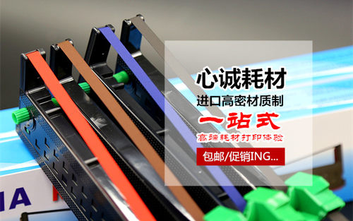 方便快捷色带品质保障