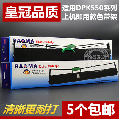 适用Fujitsu富士通DPK550色带架DPK560色带框DPK570K墨盒内色带芯