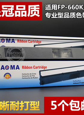 适合映美FP660K联想DP600E色带架FP650K FP700K FP760K DP680框芯