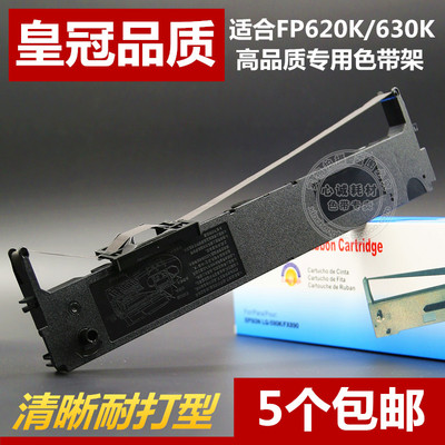 适用于 映美JMR125色带架FP630KII色带框FP680K FP680Kpro框芯