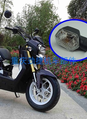 适用本田新款祖玛110c honda zoomer-x 110转向灯 泰版信号指挥灯