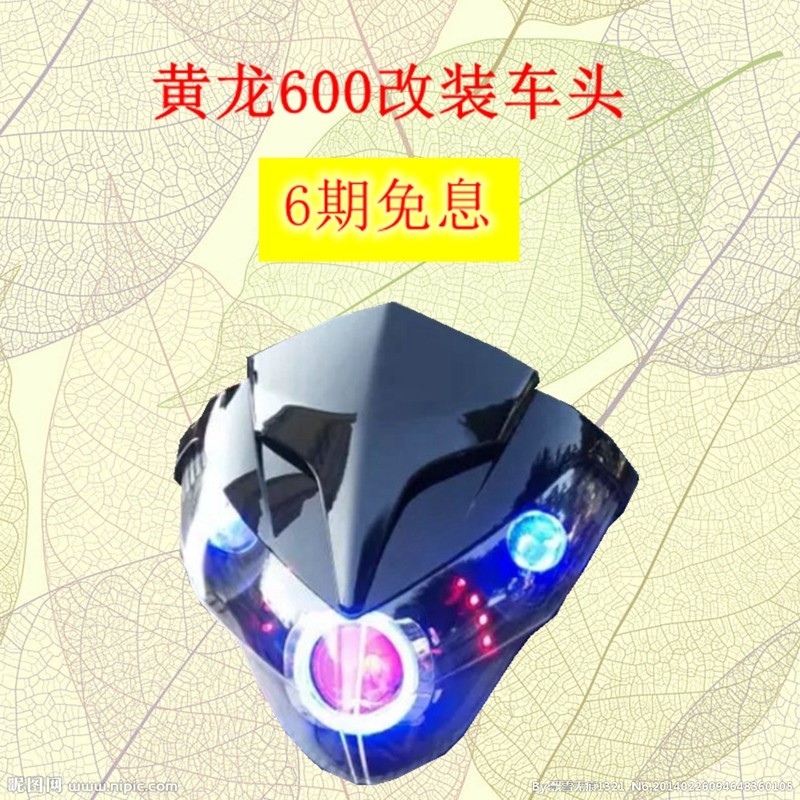 仿貝納利TNT899 BJ黃龍600錢江跑車改裝LED大燈 螞蟻花呗6期免息在類目 摩托車/裝備/配件, 摩托車配件, 摩托車車燈中 - 來自Buy2taobao.com提供專業的淘寶代購服務