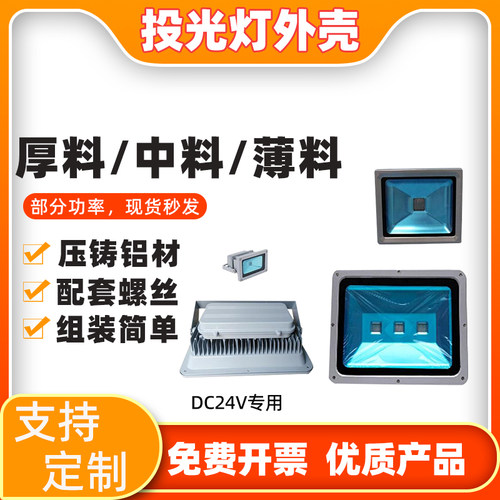 投光灯维修外壳壳子套件