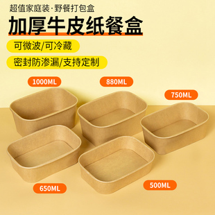 一次性牛皮纸餐盒外卖打包便当盒食品级轻食沙拉水果盒春游野餐盒