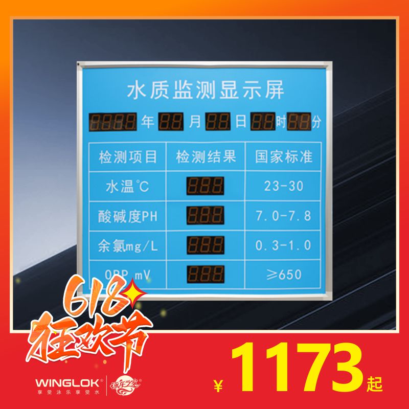 泳池设备 监测设备 水质监测显示屏 泳池室内室外显示屏 运动/瑜伽/健身/球迷用品 游乐场设施 原图主图