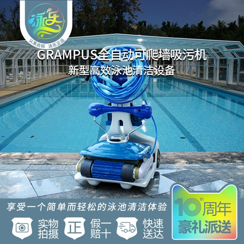GRAMPUS Бассейн, автоматический гигиенический пылесос для воды, полностью автоматический