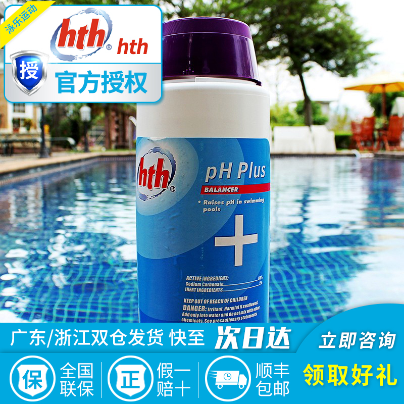 U.S.A HTH Pool pH Raising agents Caustic soda powder PH Increased agent PH Regulator acid-base Shimizuin the Sports/Yoga/Fitness/Fans supplies , Swim , Swimming pool  category - from Buy2taobao.com to provide professional Taobao agent buy service