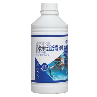 泳乐之家酵素澄清剂活化剂超级蓝臭氧粉水质保护剂净化水质絮凝剂
