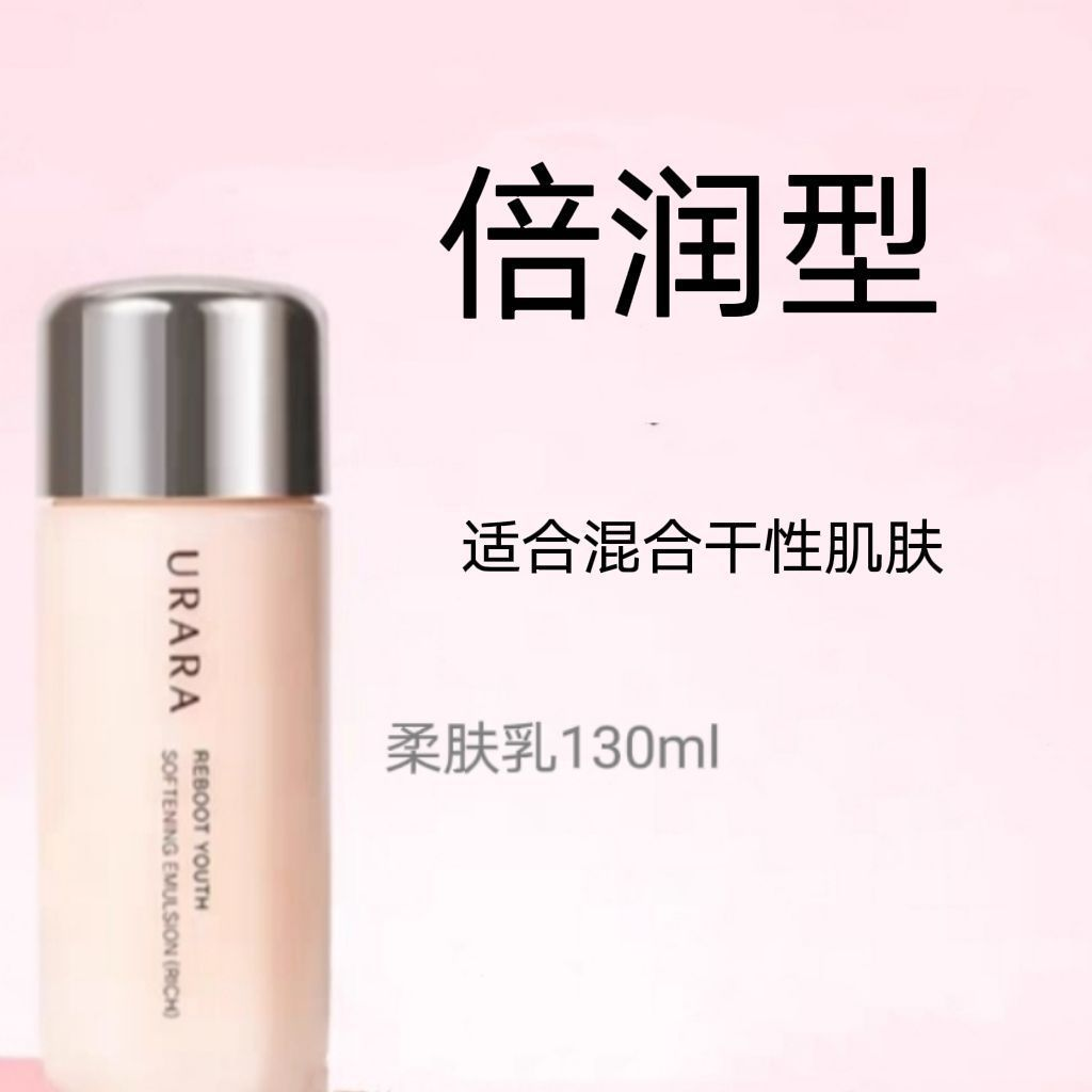 中国补水保湿悠莱初颜乳液
