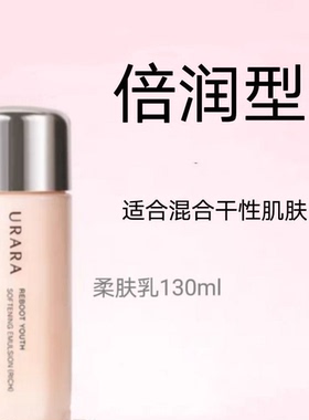 中国补水保湿悠莱初颜乳液