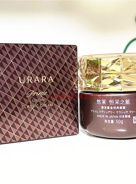 中国悠莱紧致保湿修护经典面霜