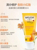 Weleda, оригинальный питательный детский увлажняющий крем c календулой для младенца, цвет, Германия, 50 мл