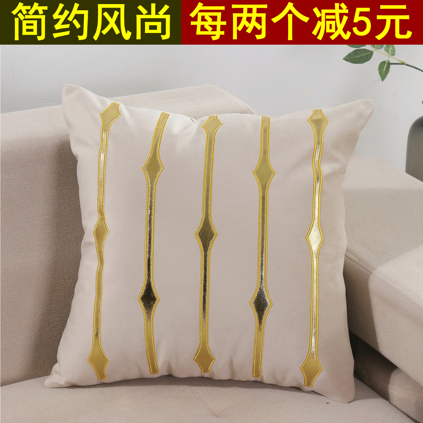 沙发抱枕套简约欧式现代家居贴金绣轻奢条纹靠包样板装饰靠垫布,居家布艺,靠垫/抱枕,淘宝优惠券,粉丝福利购,淘宝优惠卷
