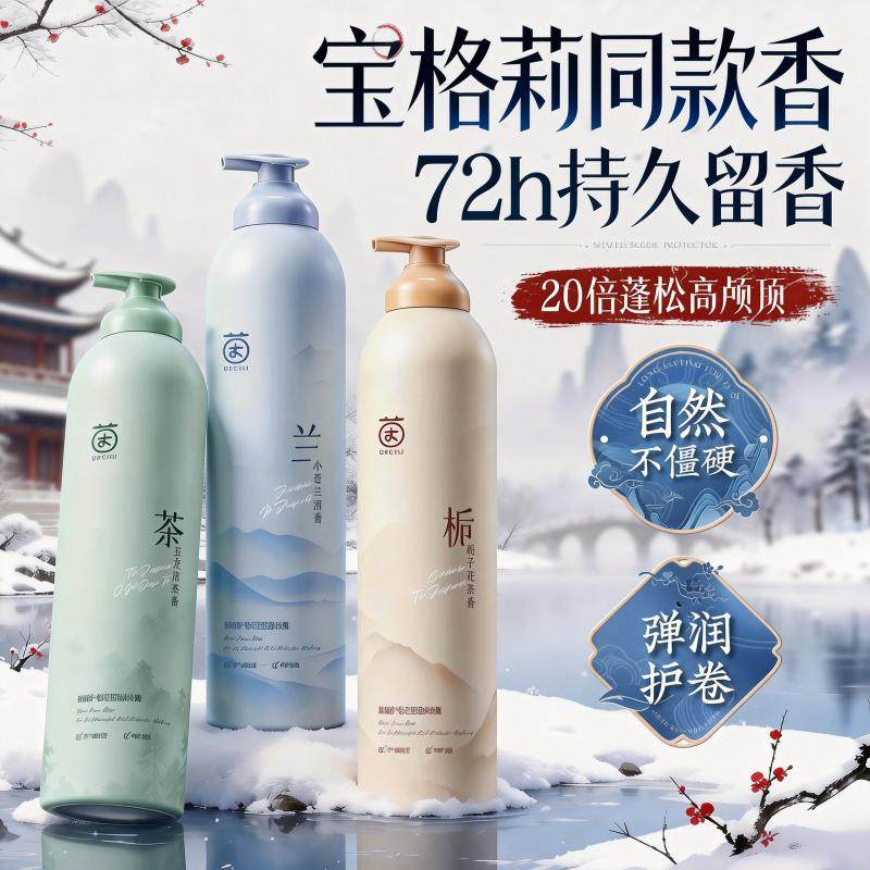 全网热销100w丨泡沫发蜡蓬松护卷图片