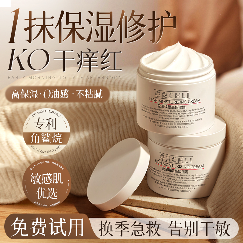 胖来超市丨科颜舐同款高保湿面霜