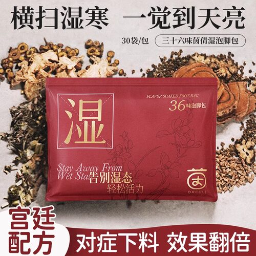中科院研发！中药泡脚包热销NO1