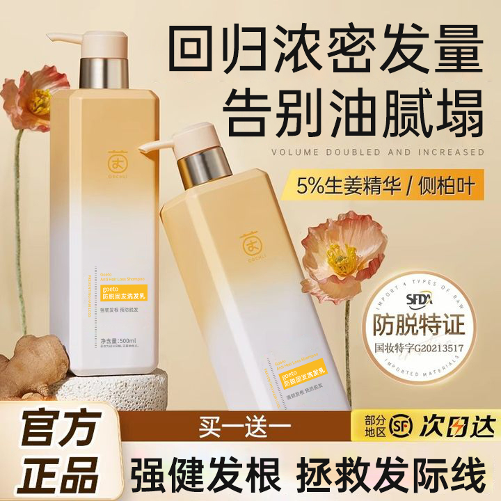 茵倩INY生姜洗发水防脱发固育发【无荧光剂】控油蓬松正品官方