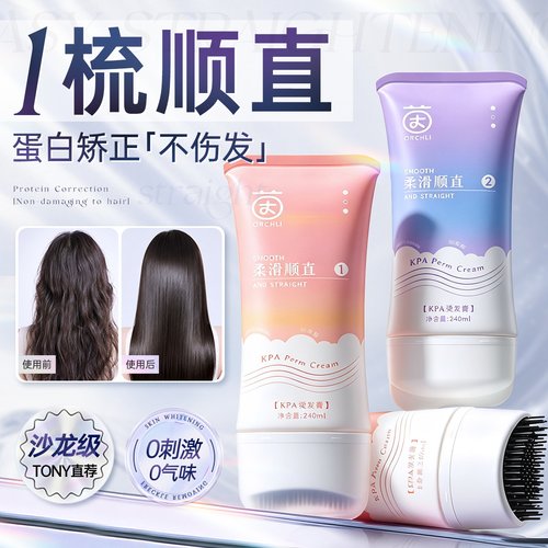 沙龙级直发膏丨直定护养四合一