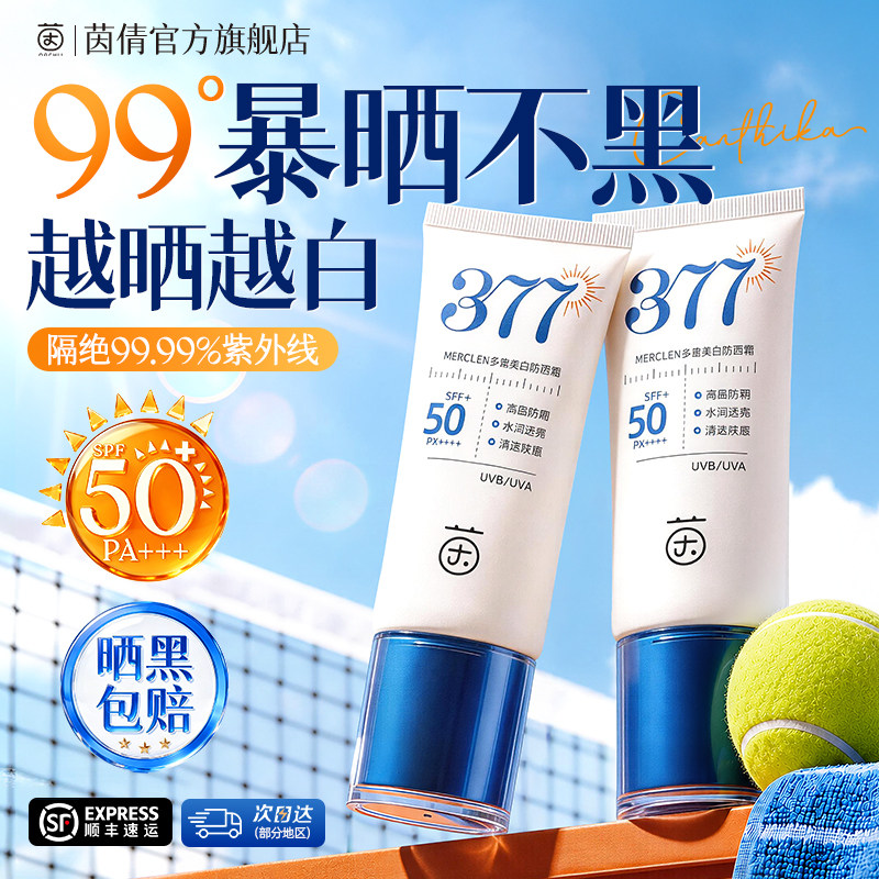 377美白防晒霜乳正品隔离面部全身清爽不油腻男女士高倍防紫外线 - 实物图