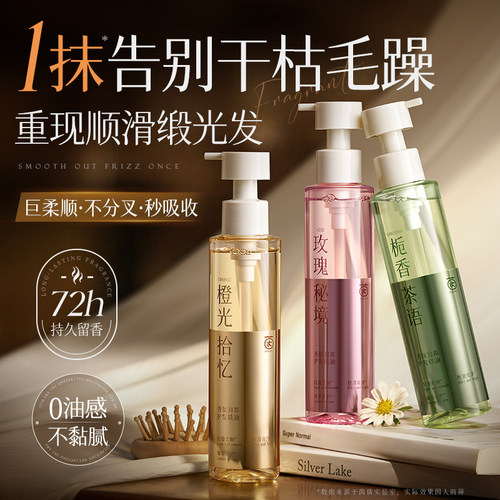 商超断货王丨柔顺护发精油第I名