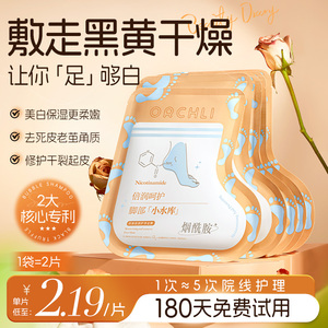 烟酰胺脚膜套足膜嫩白保湿美白去死皮老茧脚后跟干裂角质脚部护理