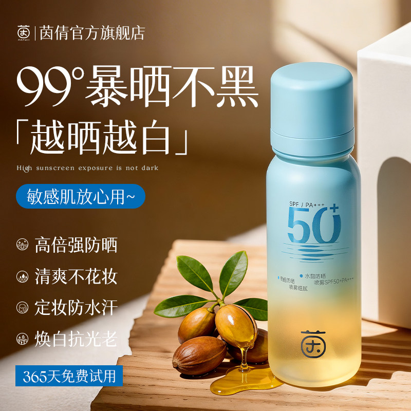 美白防晒喷雾霜可上飞机50倍防紫外线官方正品女男士脸部全身通用