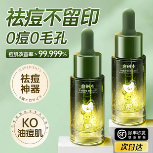 愈创木水杨酸祛痘精华原液淡化痘印修复痘坑痘疤去闭口粉刺黑头