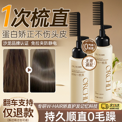 100%直发丨蛋白矫正x直发膏第1名